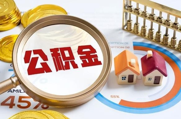 铜陵辞职住房公积金提的费是多少（辞职 住房公积金提取）